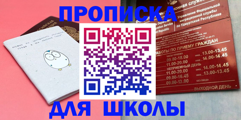 прописка 2025 в Борисоглебске