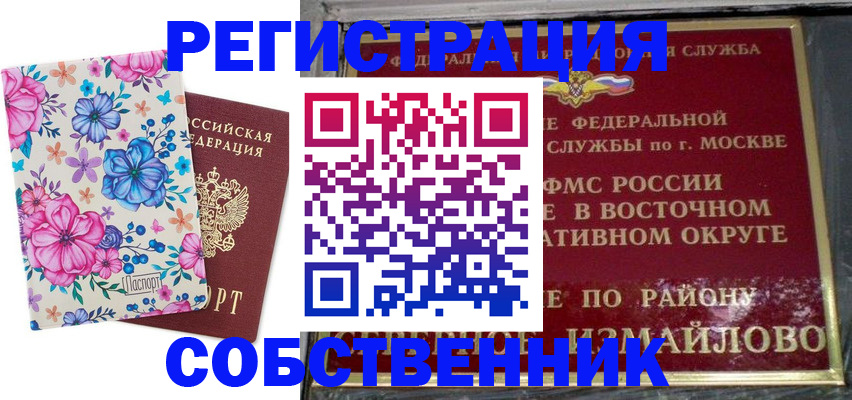 прописка 2025 в Борисоглебске