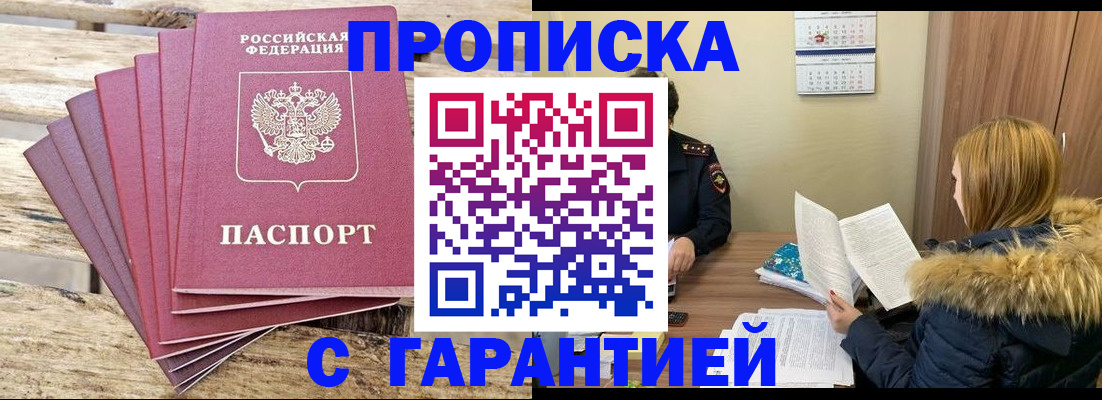 временная регистрация купить в Борисоглебске